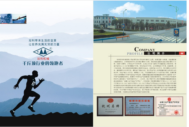 雙利機械有限公司